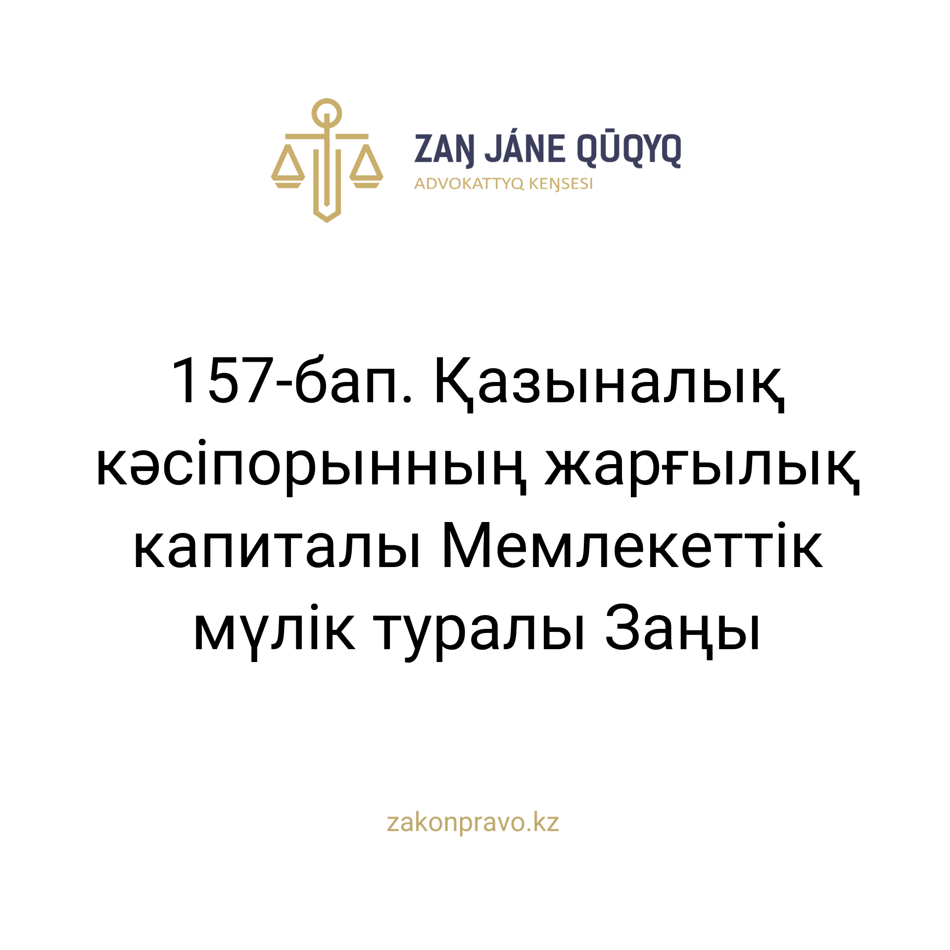 АMANAT партиясы және Заң және Құқық адвокаттық кеңсесінің серіктестігі аясында елге тегін заң көмегі көрсетілді